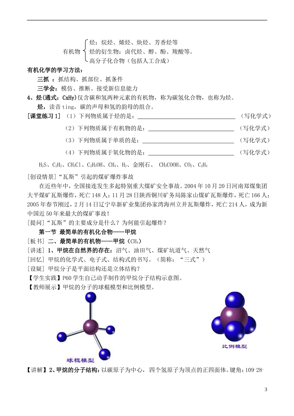 山西省运城市运城中学2015高中化学 第三章 第一节 最简单的有机化合物-甲烷（第1课时）教案 新人教版必修2_第3页