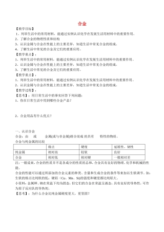 山西省运城市运城中学2015高中化学 第三章 第一节 合金教案4 新人教版选修1