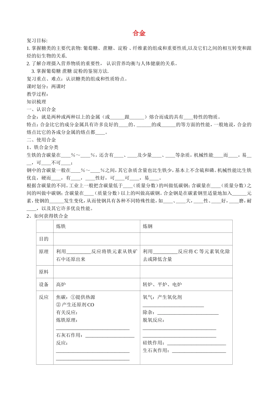 山西省运城市运城中学2015高中化学 第三章 第一节 合金教案2 新人教版选修1_第1页