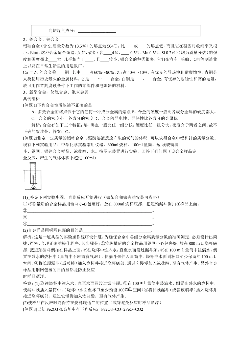 山西省运城市运城中学2015高中化学 第三章 第一节 合金教案2 新人教版选修1_第2页