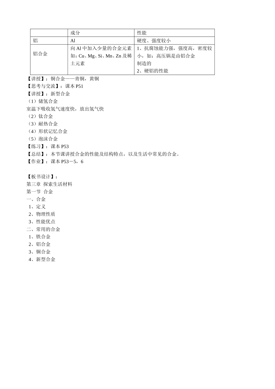 山西省运城市运城中学2015高中化学 第三章 第一节 合金教案1 新人教版选修1_第2页