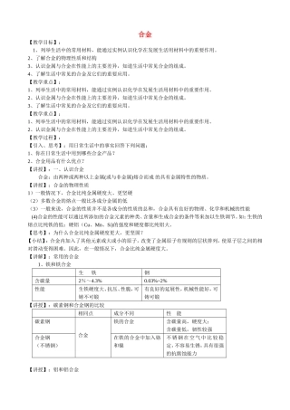 山西省运城市运城中学2015高中化学 第三章 第一节 合金教案1 新人教版选修1