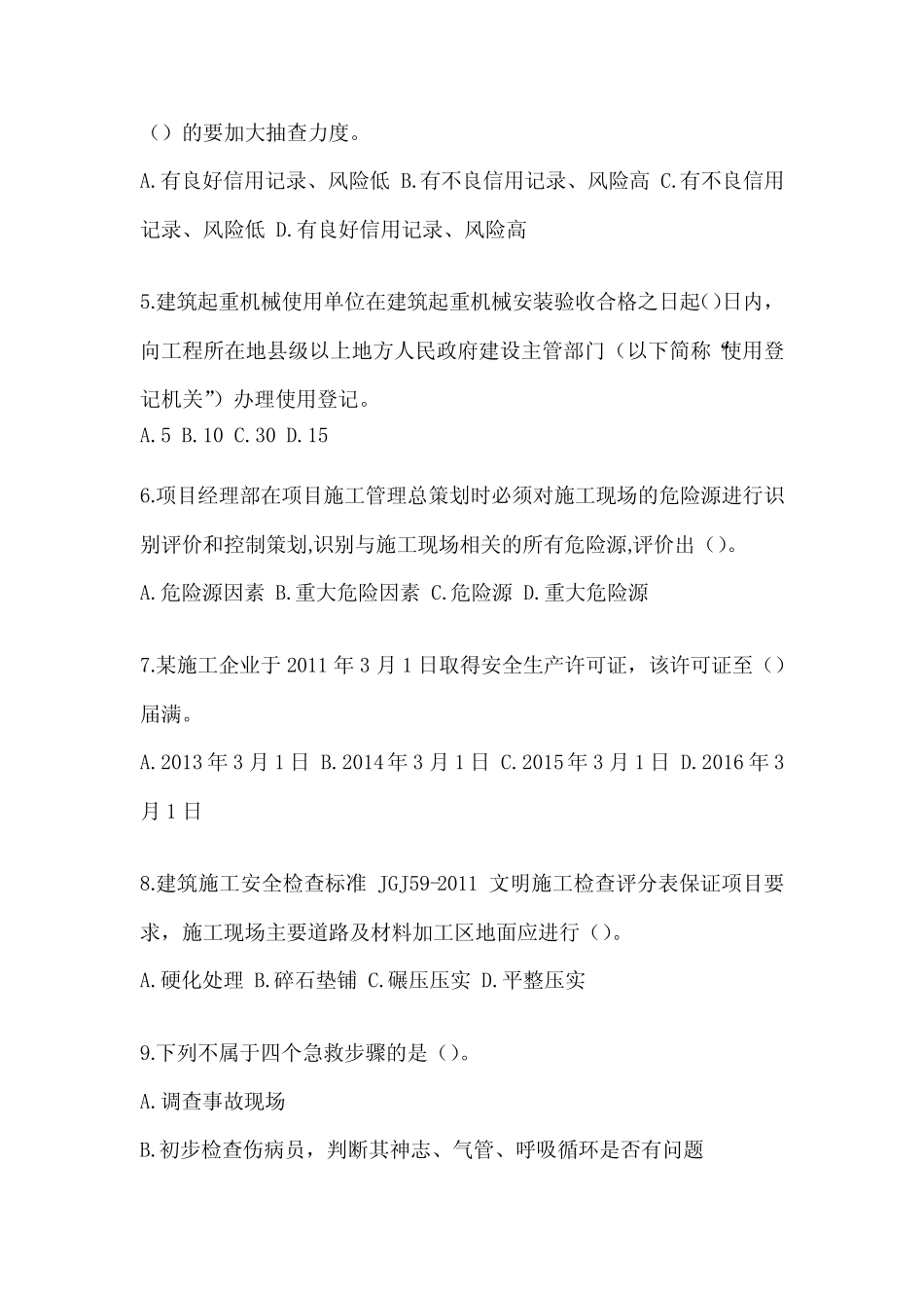 2023广东省《安全员B证》考试备考题库(含答案) _第2页
