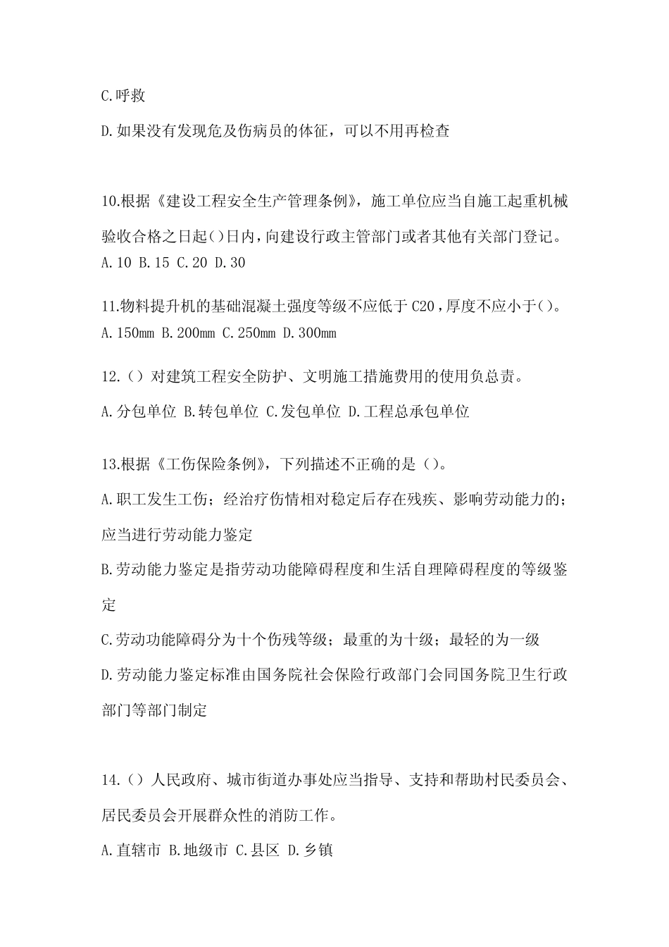 2023广东省《安全员B证》考试备考题库(含答案) _第3页