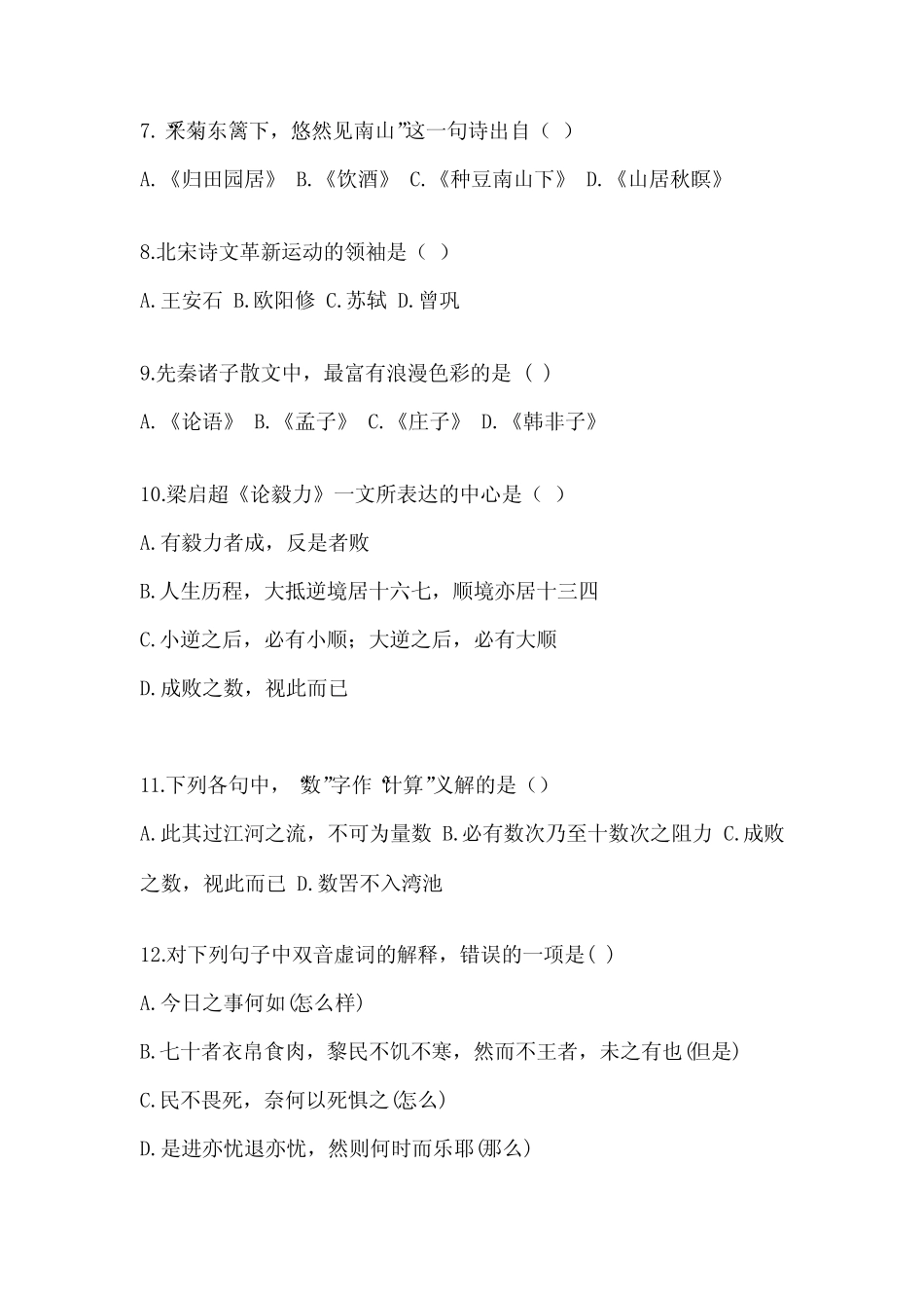 2022-2023安徽省成人高考专升本大学语文试题及答案完整版 _第2页