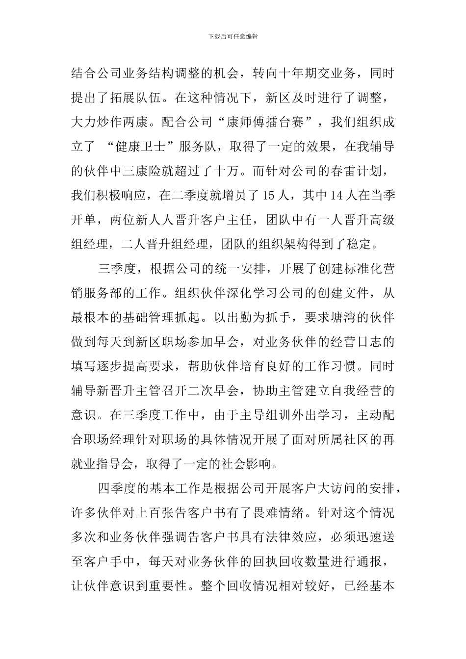 寿险营销辅导述职报告范文_第3页