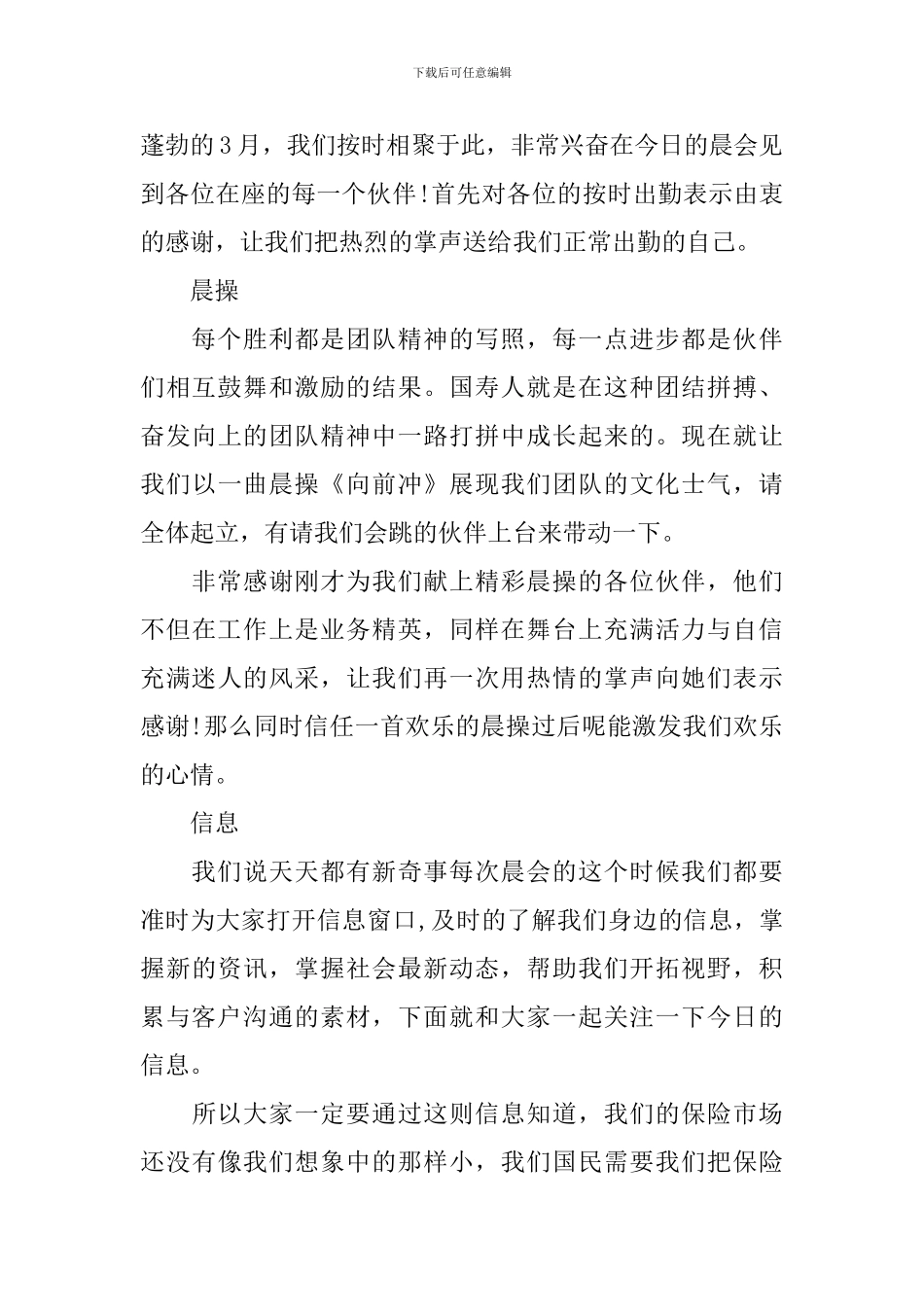 早会主持词简短开场白范文_第2页