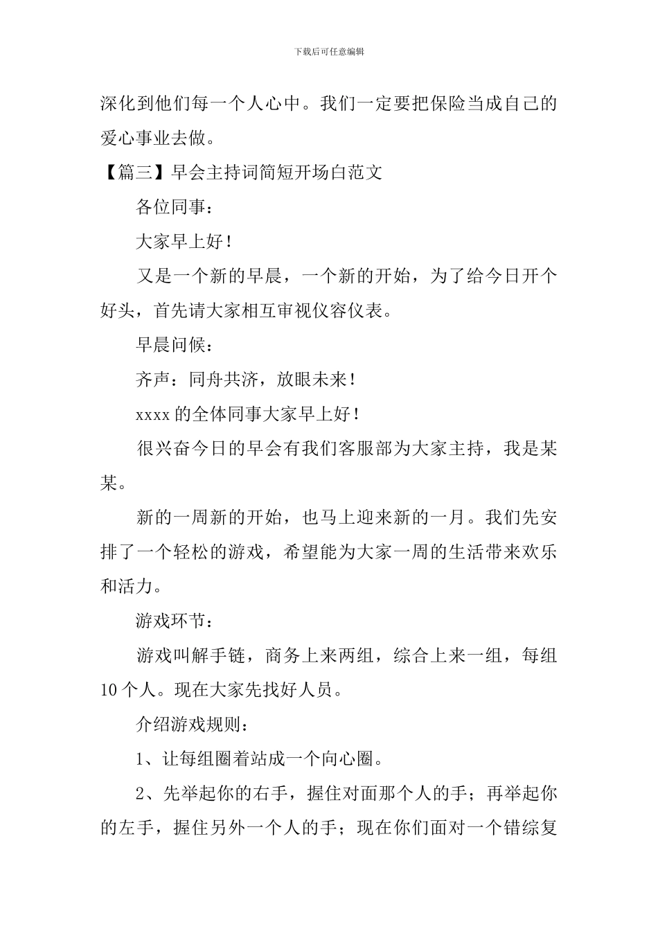 早会主持词简短开场白范文_第3页