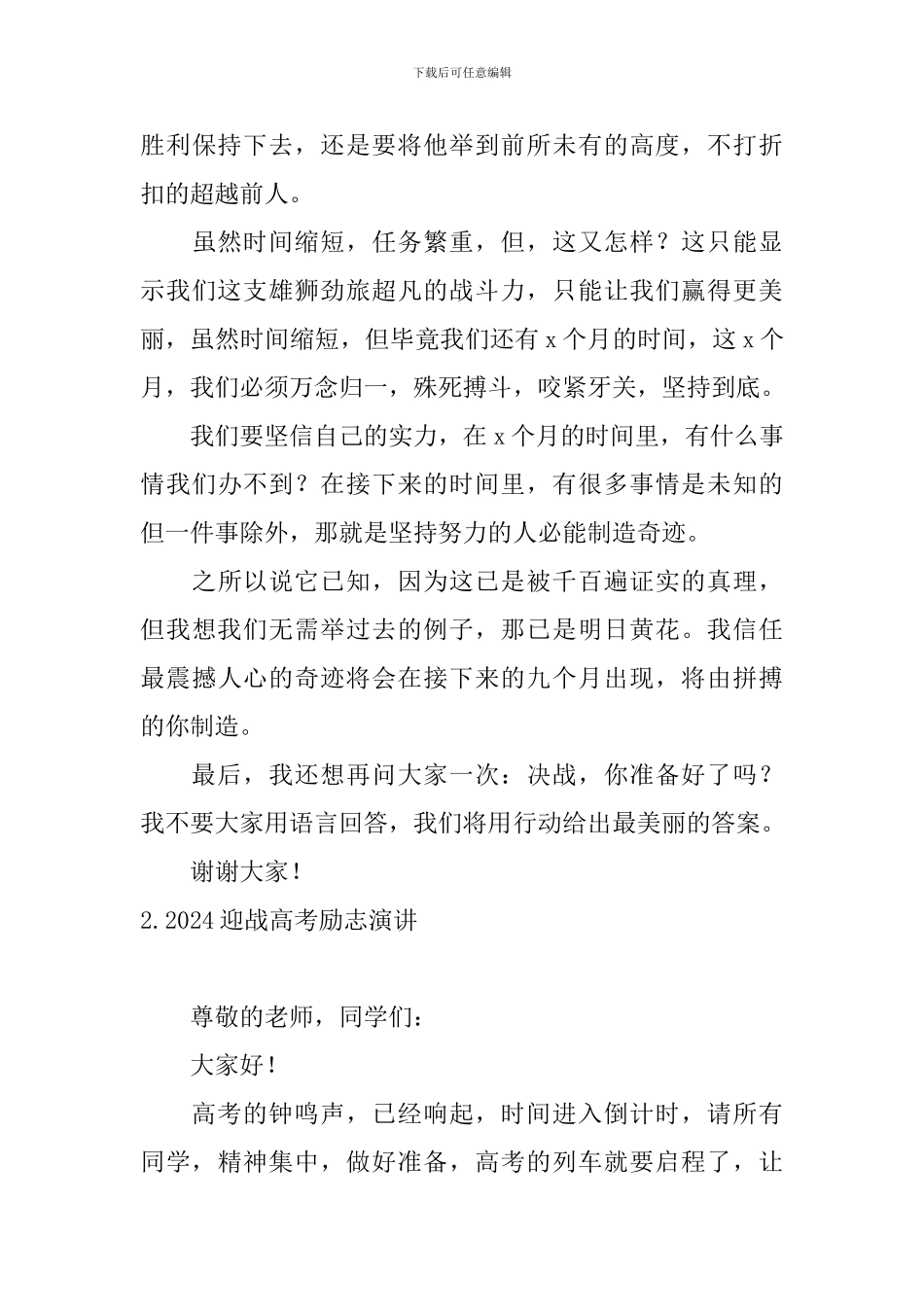 2024迎战高考励志演讲_第3页