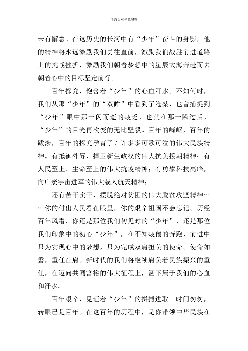 党的伟大成就心得感想日记5篇_第3页