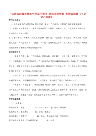 山西省运城市康杰中学高中语文 高祖本纪学案 苏教版选修《＜史记＞选读》 