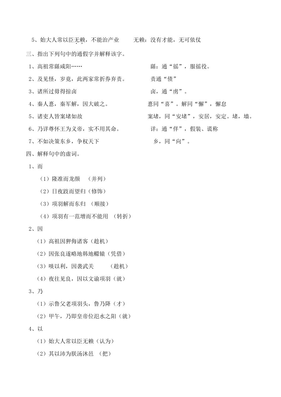 山西省运城市康杰中学高中语文 高祖本纪同步练习 苏教版选修《＜史记＞选读》 _第2页