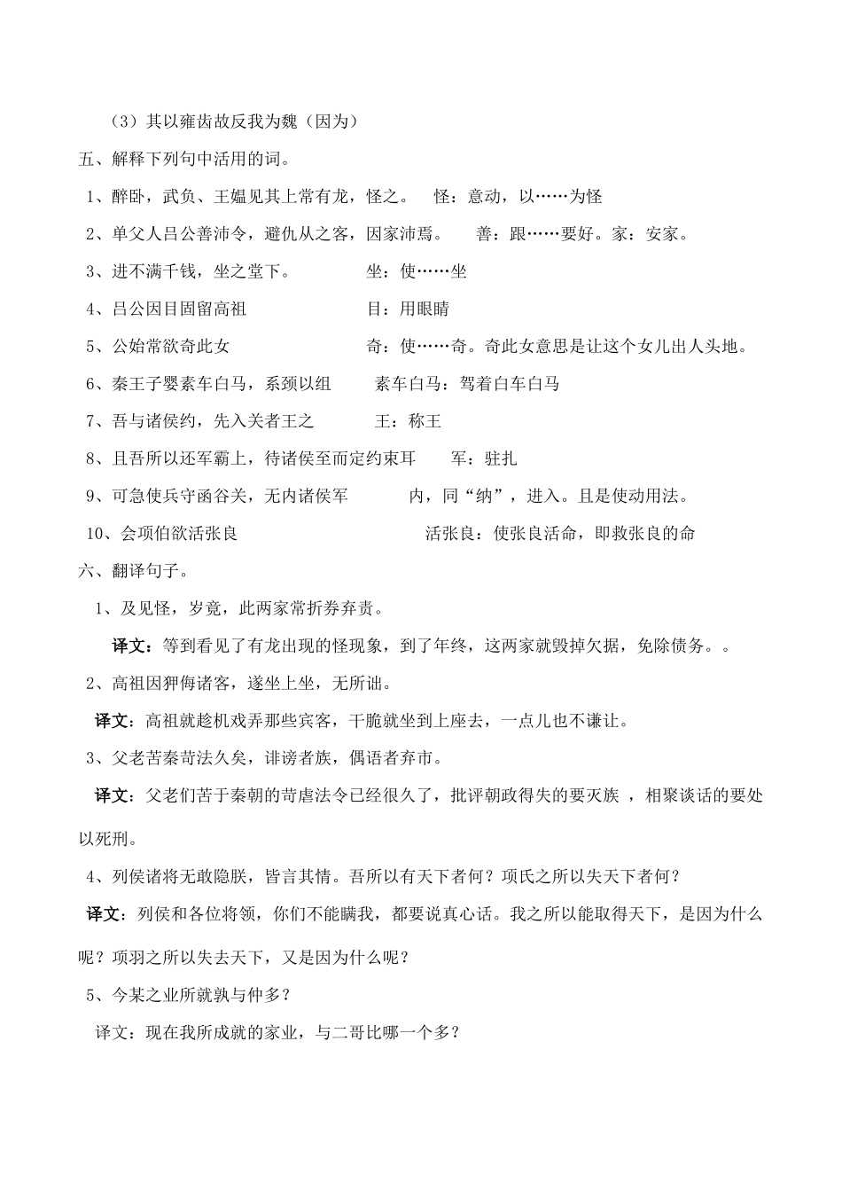 山西省运城市康杰中学高中语文 高祖本纪同步练习 苏教版选修《＜史记＞选读》 _第3页