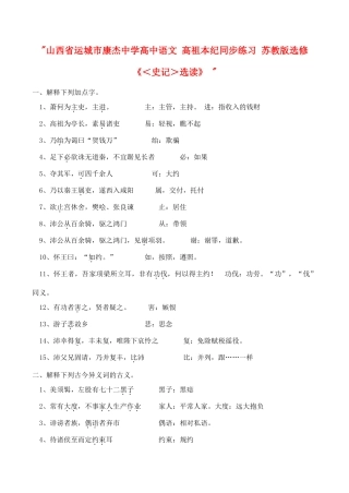 山西省运城市康杰中学高中语文 高祖本纪同步练习 苏教版选修《＜史记＞选读》 