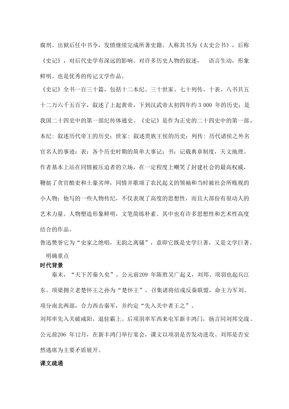 山西省运城市康杰中学高中语文 第四单元 鸿门宴第二课时教案 苏教版必修2 _第2页