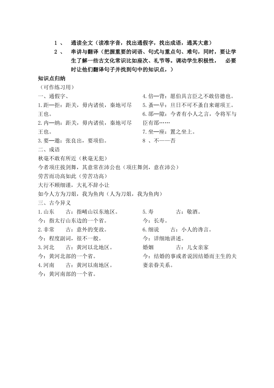 山西省运城市康杰中学高中语文 第四单元 鸿门宴第二课时教案 苏教版必修2 _第3页