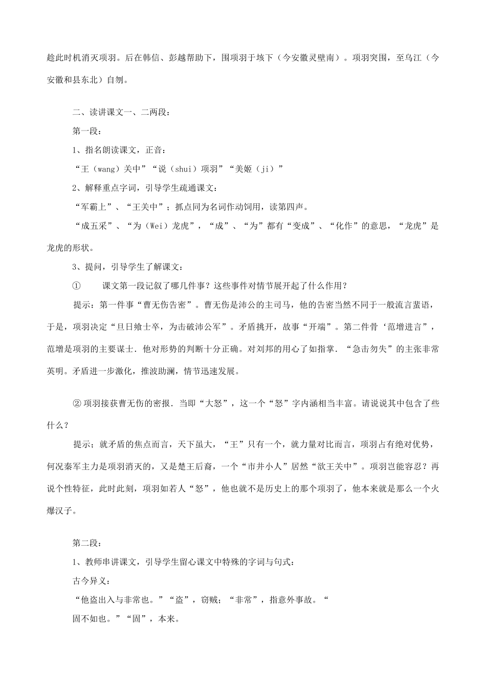 山西省运城市康杰中学高中语文 第四单元 鸿门宴教学设计 苏教版必修2 _第2页