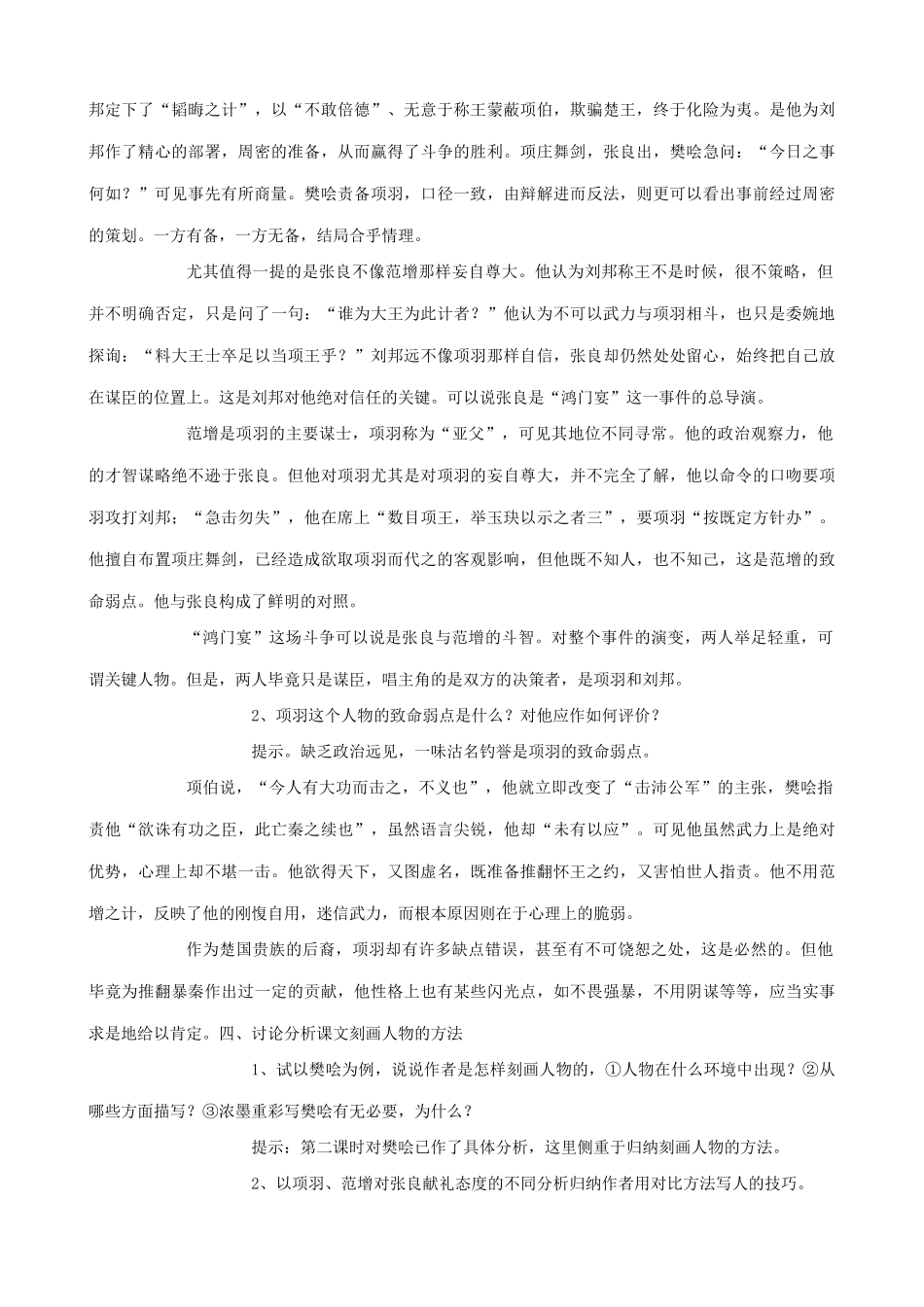 山西省运城市康杰中学高中语文 第四单元 鸿门宴教学稿 苏教版必修2 _第2页