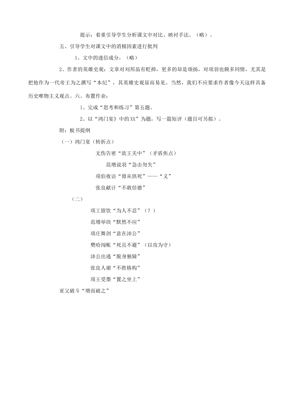 山西省运城市康杰中学高中语文 第四单元 鸿门宴教学稿 苏教版必修2 _第3页