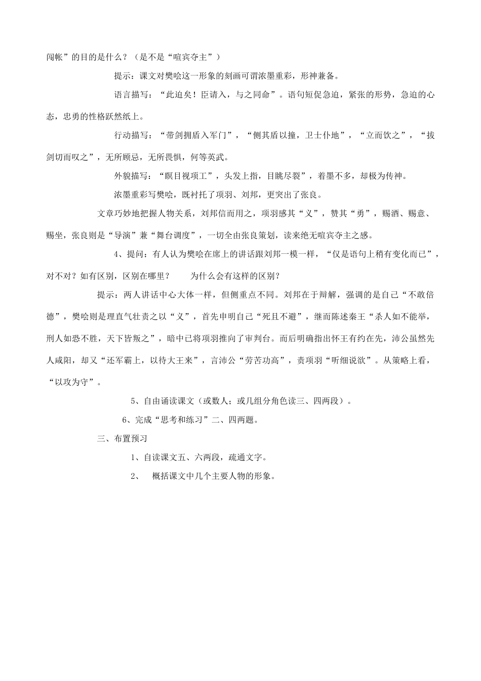 山西省运城市康杰中学高中语文 第四单元 鸿门宴教学案 苏教版必修2 _第2页