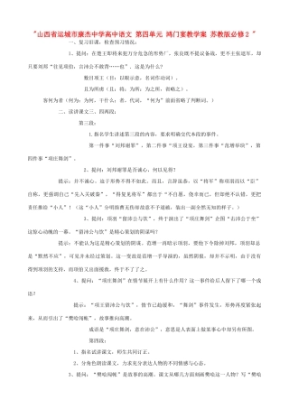 山西省运城市康杰中学高中语文 第四单元 鸿门宴教学案 苏教版必修2 