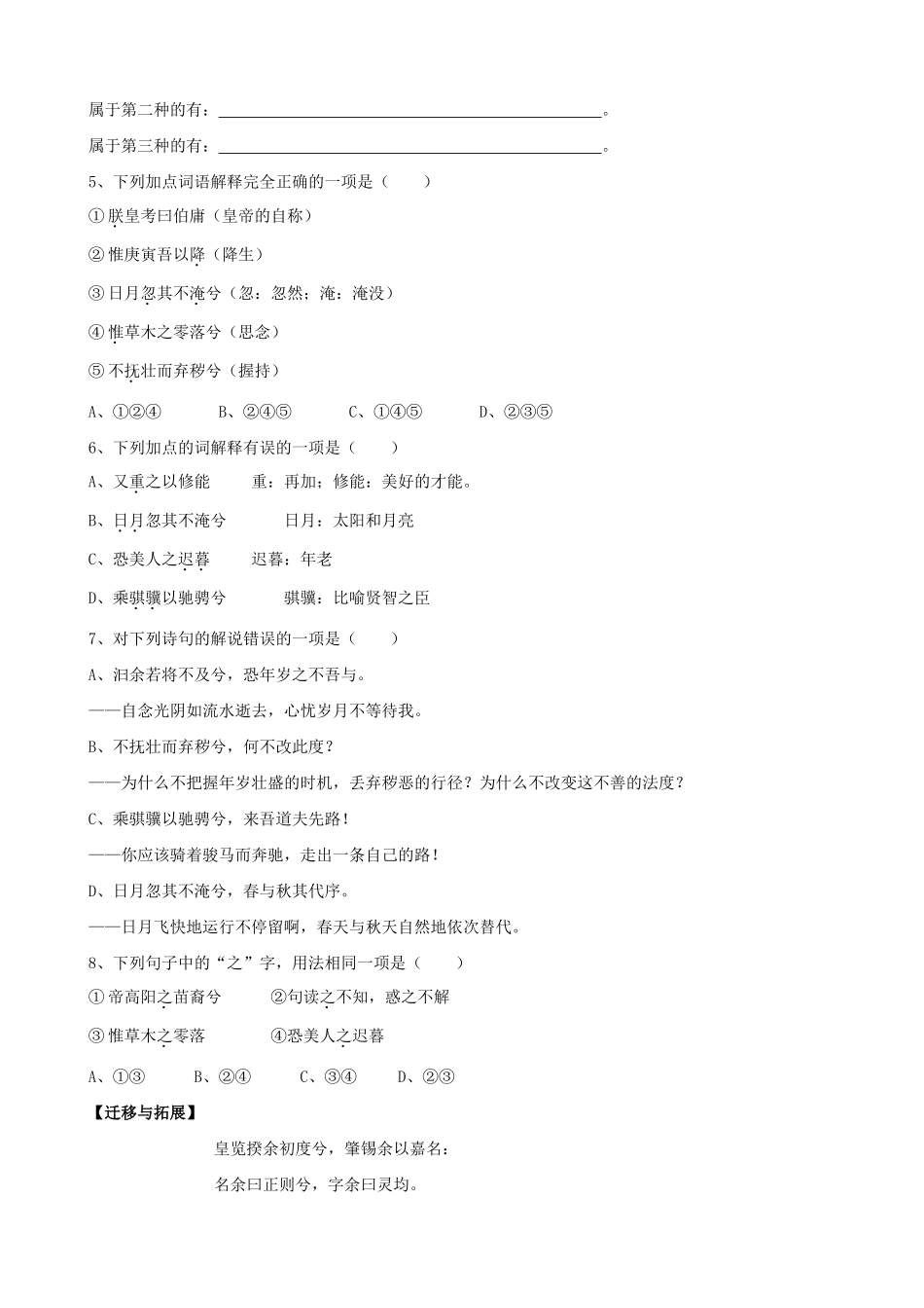 山西省运城市康杰中学高中语文 第二单元 离骚（节选）课堂检测 苏教版必修2_第2页