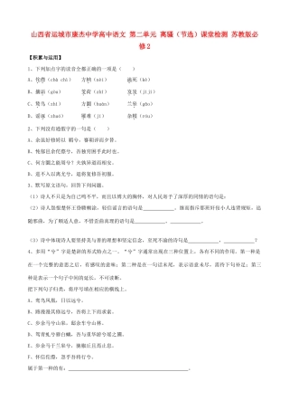山西省运城市康杰中学高中语文 第二单元 离骚（节选）课堂检测 苏教版必修2