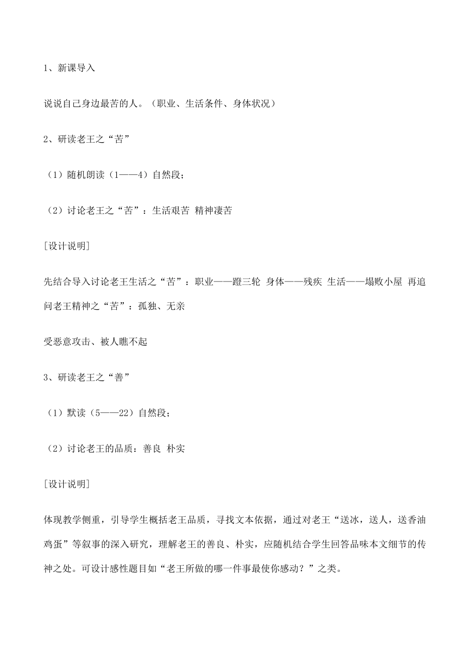 山西省运城市康杰中学高中语文 第二单元 老王教学设计 苏教版必修2 _第2页