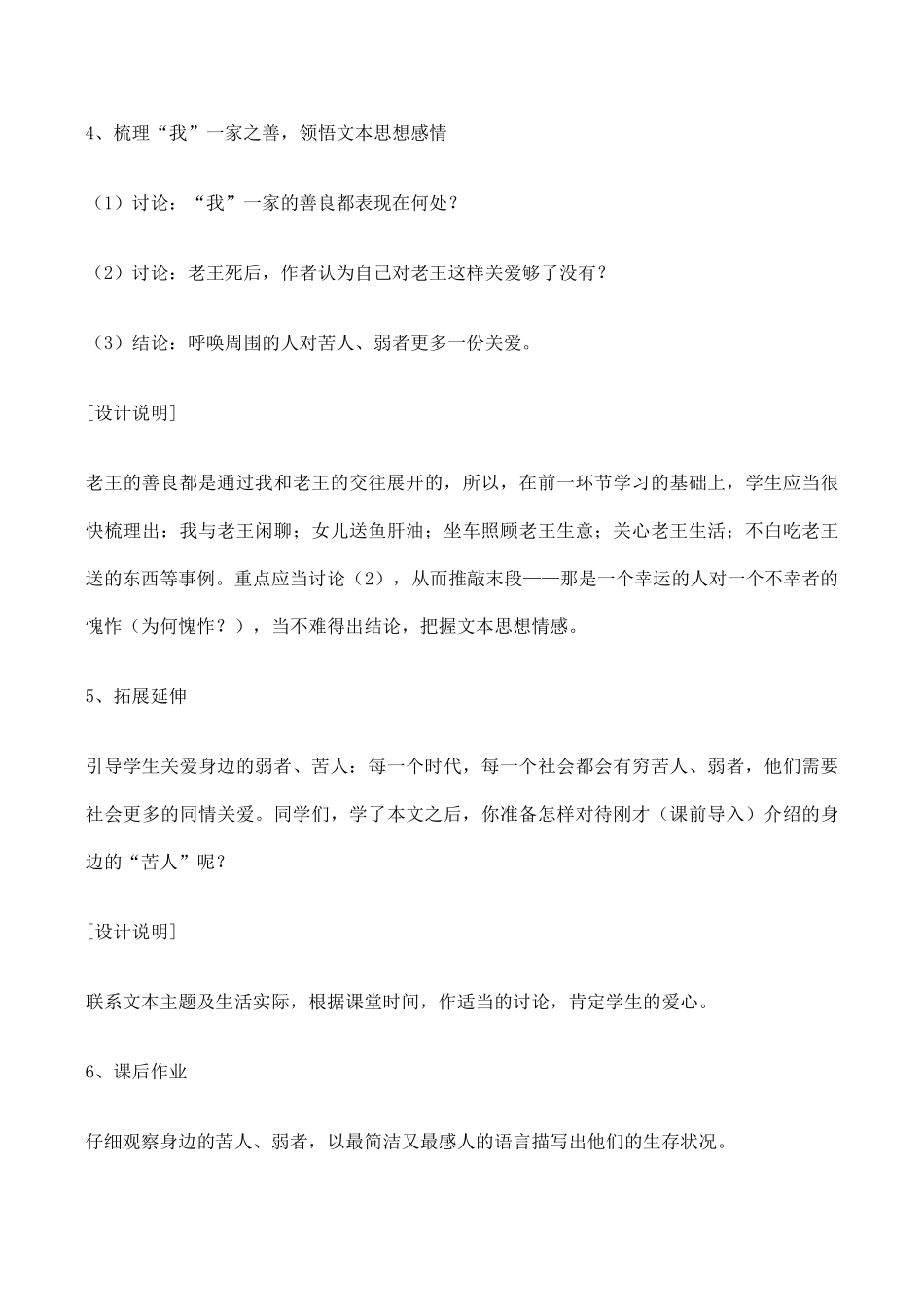 山西省运城市康杰中学高中语文 第二单元 老王教学设计 苏教版必修2 _第3页