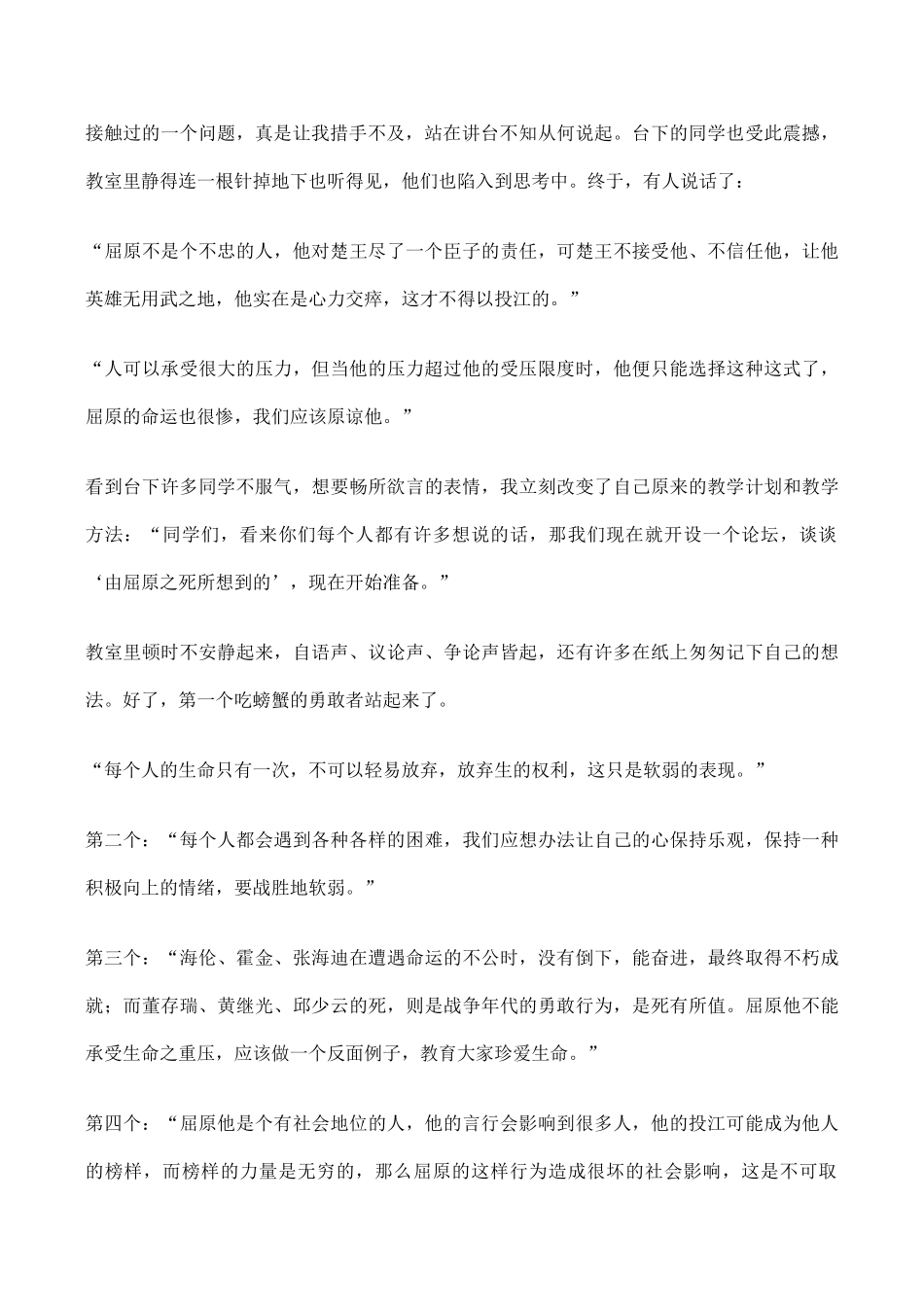 山西省运城市康杰中学高中语文 第二单元 离骚（节选）课堂实录 苏教版必修2_第2页