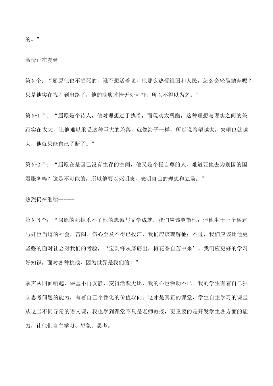 山西省运城市康杰中学高中语文 第二单元 离骚（节选）课堂实录 苏教版必修2_第3页