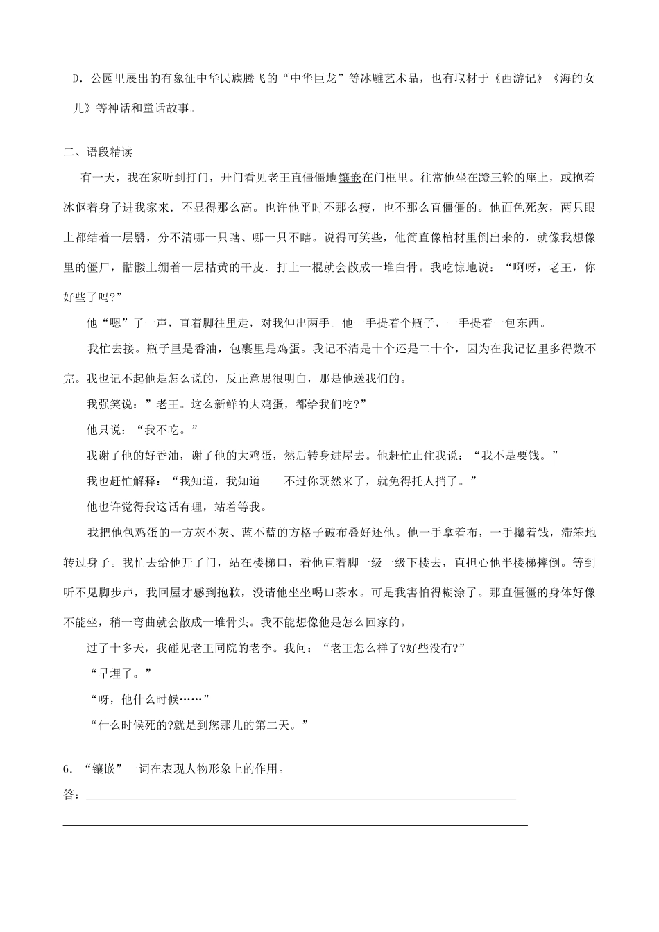 山西省运城市康杰中学高中语文 第二单元 老王同步练习 苏教版必修2 _第2页