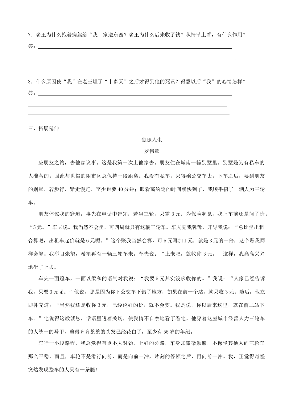 山西省运城市康杰中学高中语文 第二单元 老王同步练习 苏教版必修2 _第3页