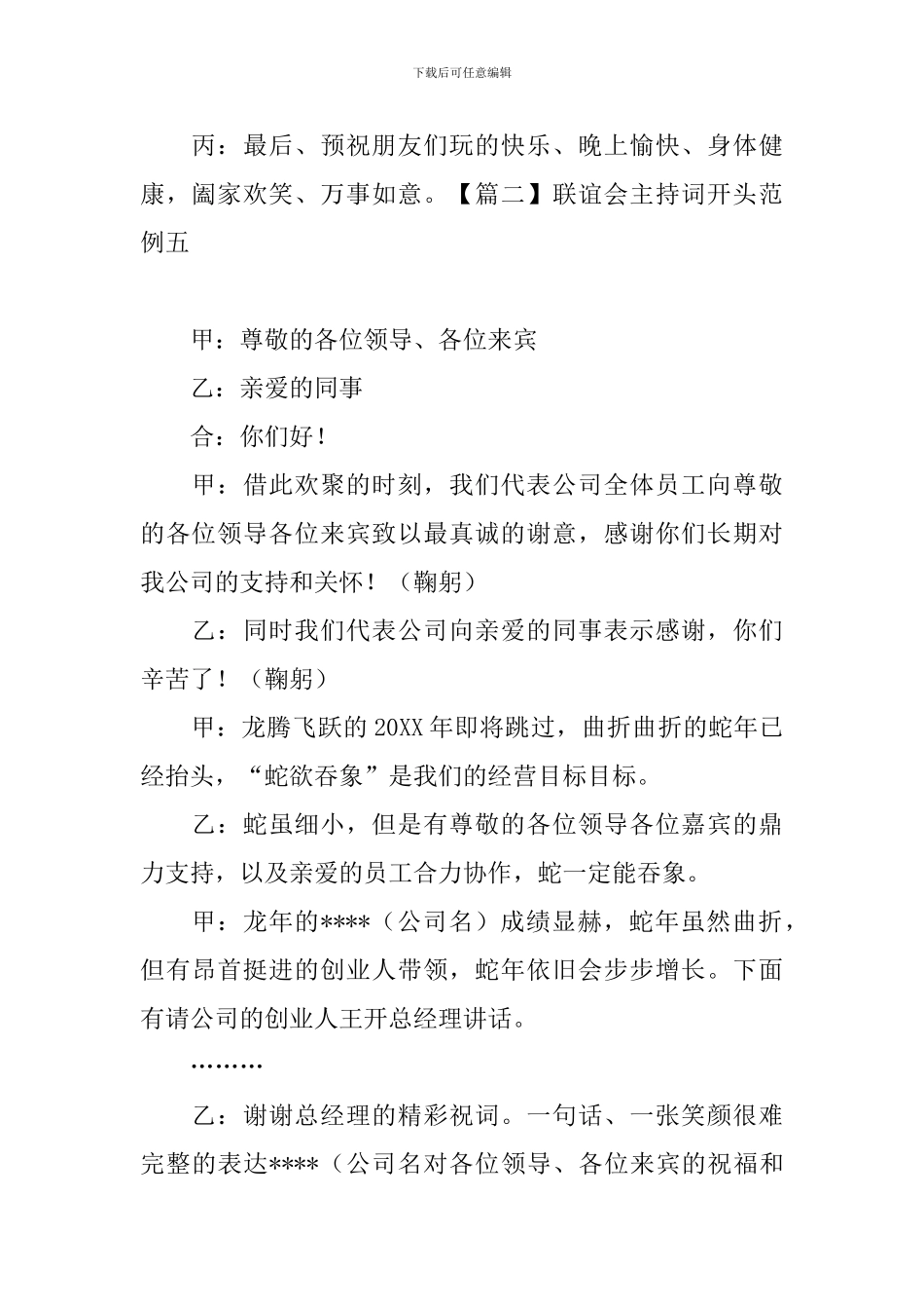 联谊会主持词开头范例五篇_第2页