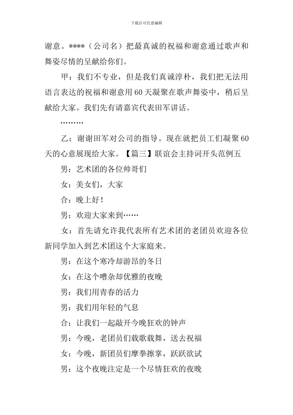 联谊会主持词开头范例五篇_第3页