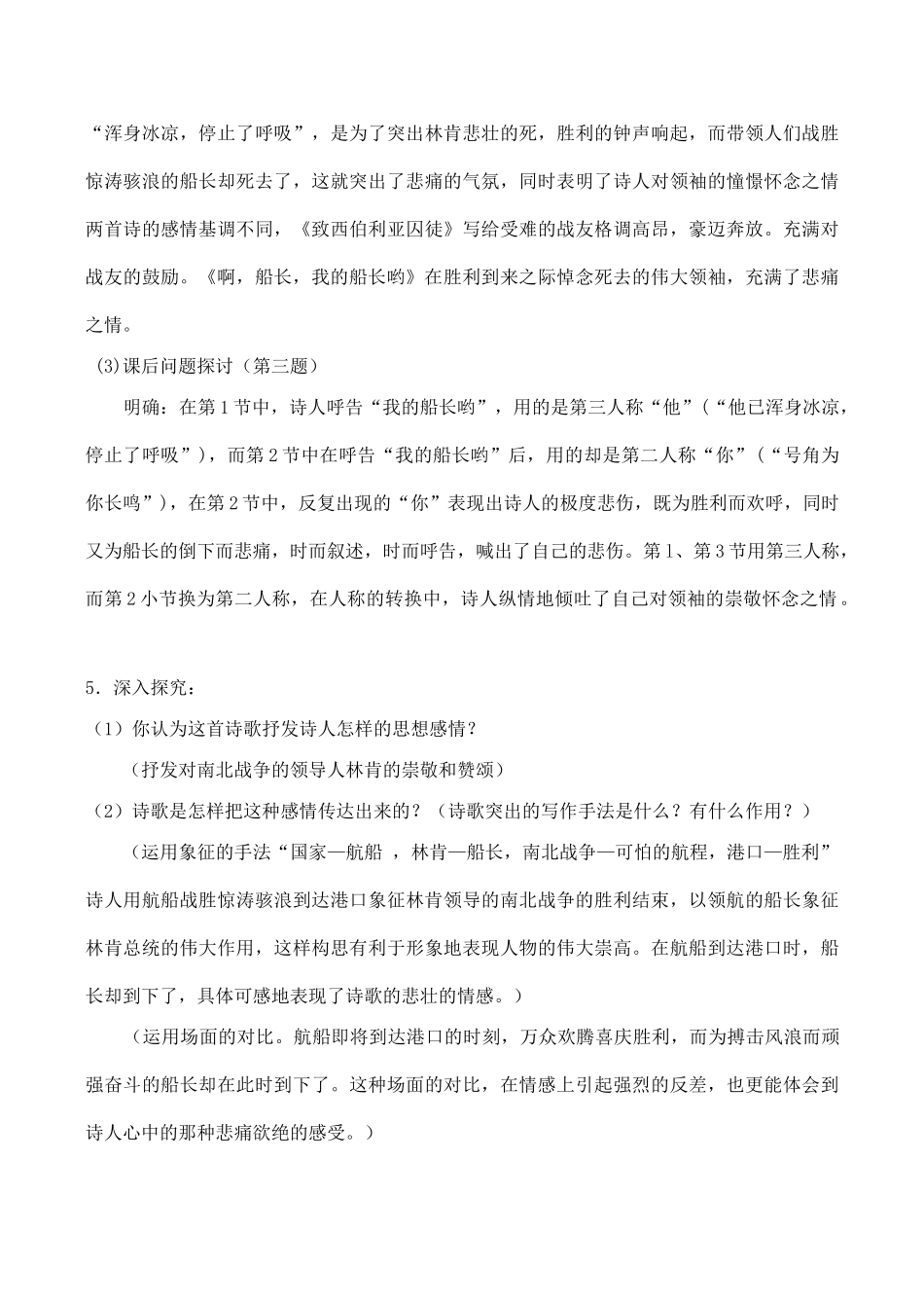 山西省运城市康杰中学高中语文 第二单元 啊、船长、我的船长哟教案 苏教版必修2 _第3页