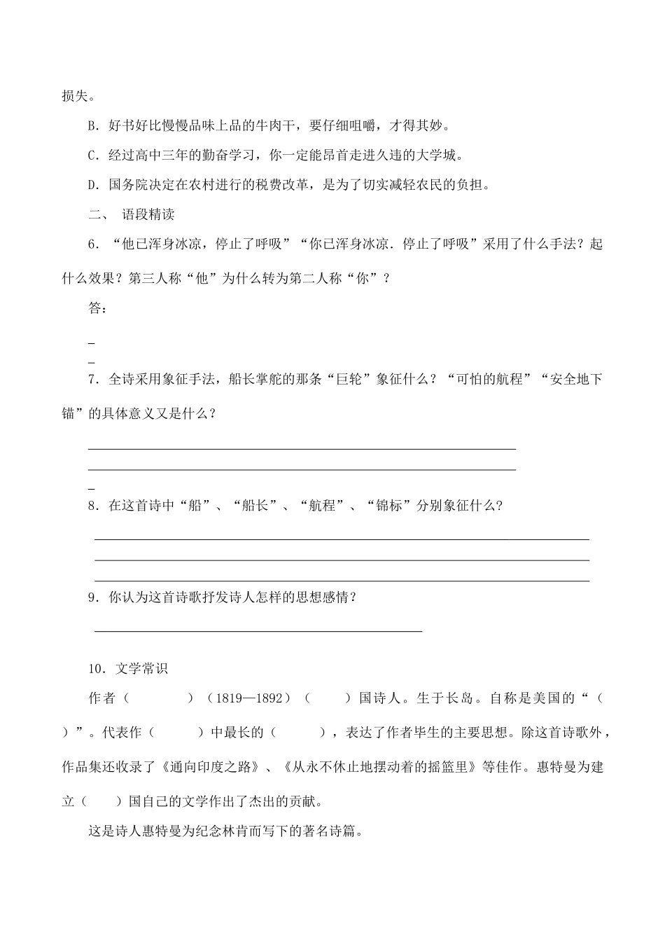 山西省运城市康杰中学高中语文 第二单元 啊、船长、我的船长哟同步练习 苏教版必修2 _第2页