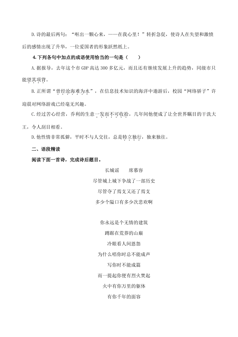 山西省运城市康杰中学高中语文 第一单元 发现测试练习 苏教版必修2 _第2页