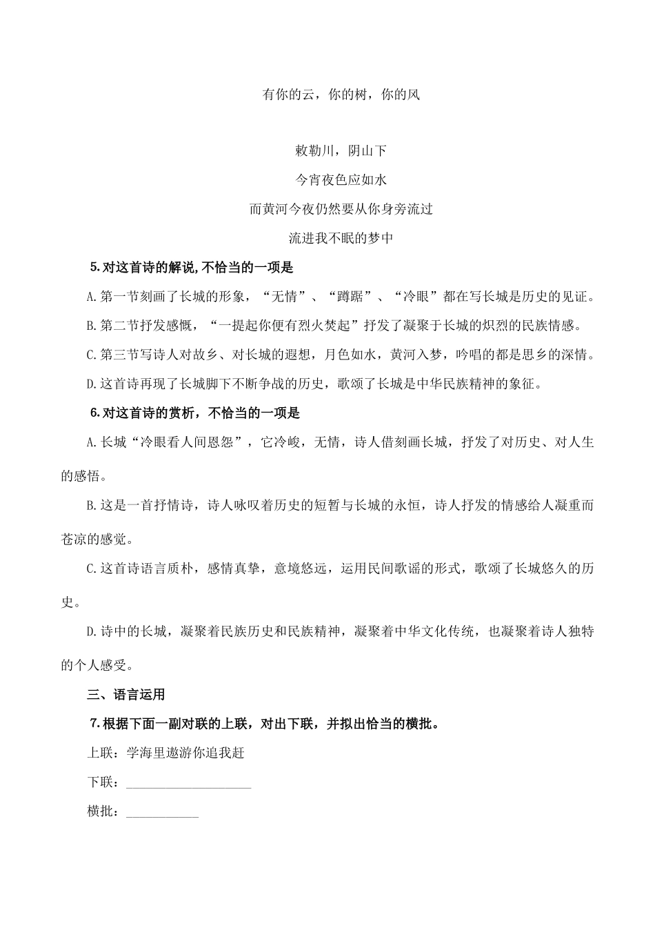 山西省运城市康杰中学高中语文 第一单元 发现测试练习 苏教版必修2 _第3页
