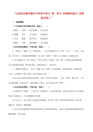 山西省运城市康杰中学高中语文 第一单元 发现测试练习 苏教版必修2 