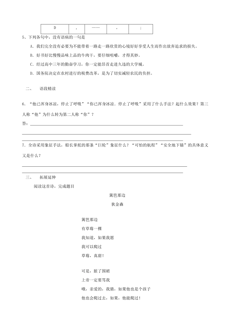 山西省运城市康杰中学高中语文 第二单元 啊、船长、我的船长哟基础训练 苏教版必修2 _第2页