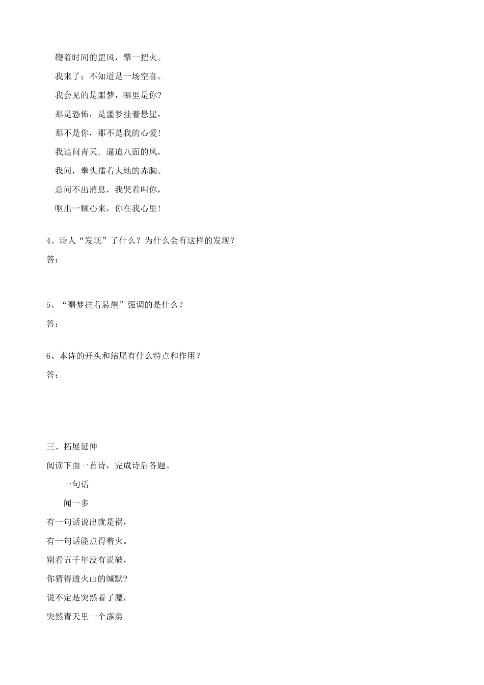 山西省运城市康杰中学高中语文 第一单元 发现基础训练 苏教版必修2 _第2页