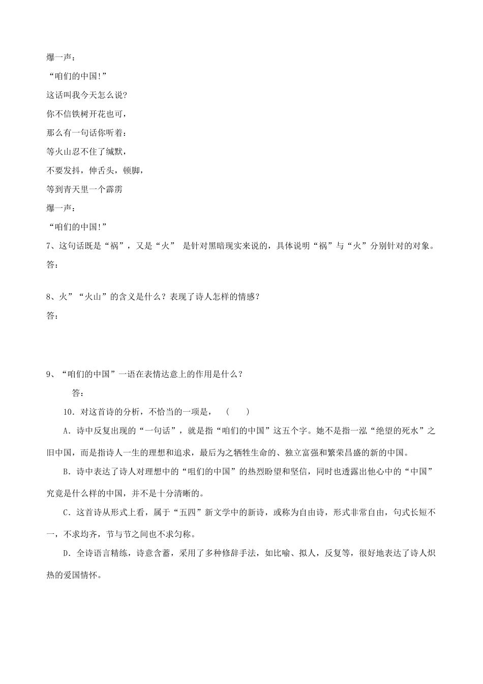 山西省运城市康杰中学高中语文 第一单元 发现基础训练 苏教版必修2 _第3页