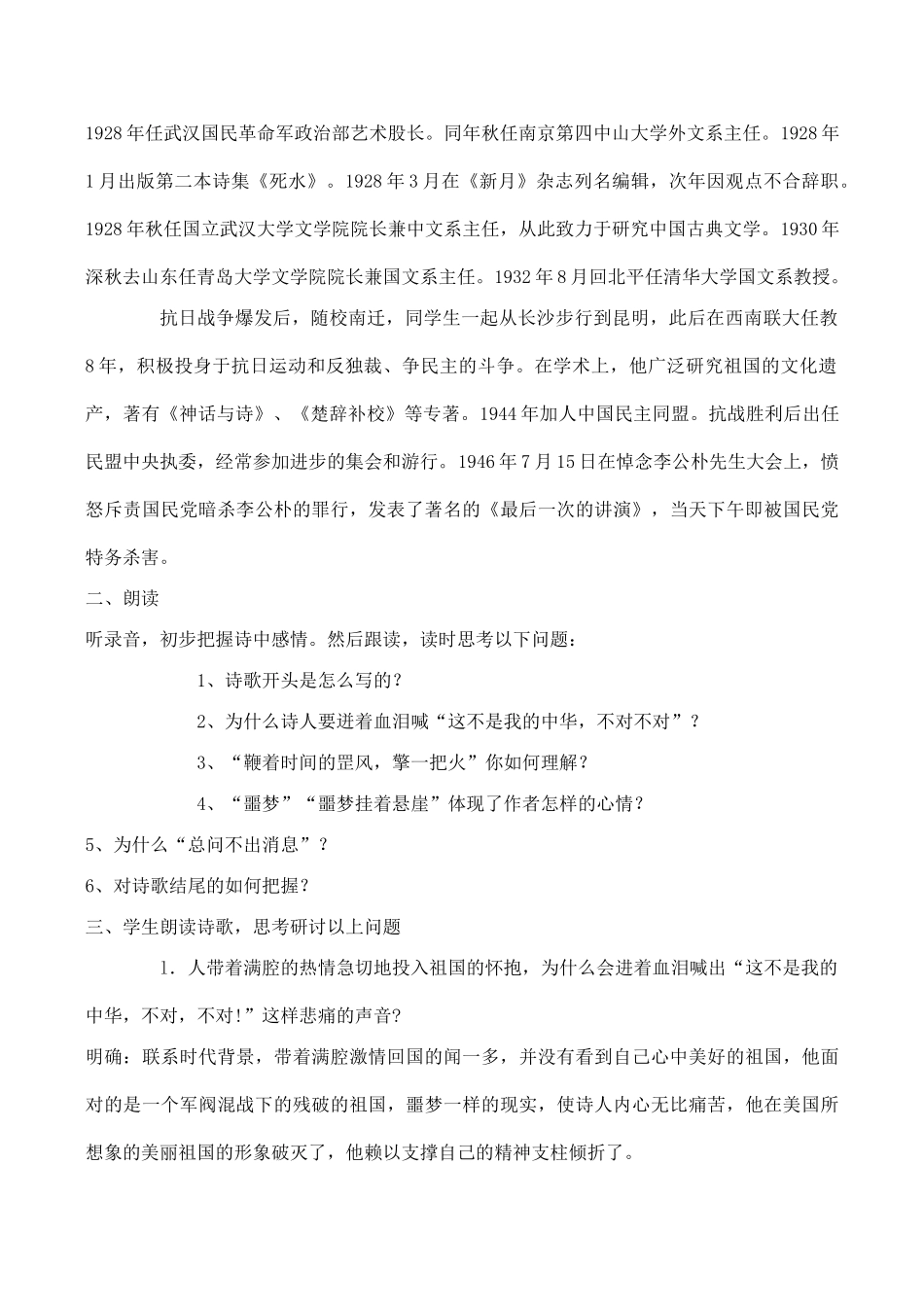 山西省运城市康杰中学高中语文 第一单元 发现教学设计 苏教版必修2 _第2页