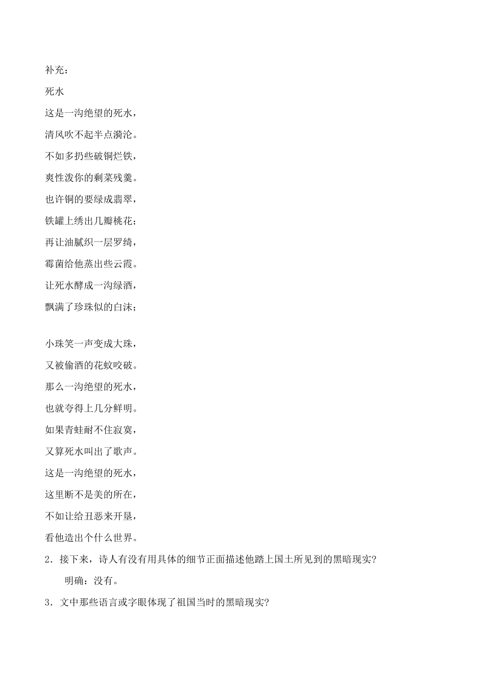 山西省运城市康杰中学高中语文 第一单元 发现教学设计 苏教版必修2 _第3页
