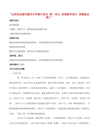山西省运城市康杰中学高中语文 第一单元 发现教学设计 苏教版必修2 