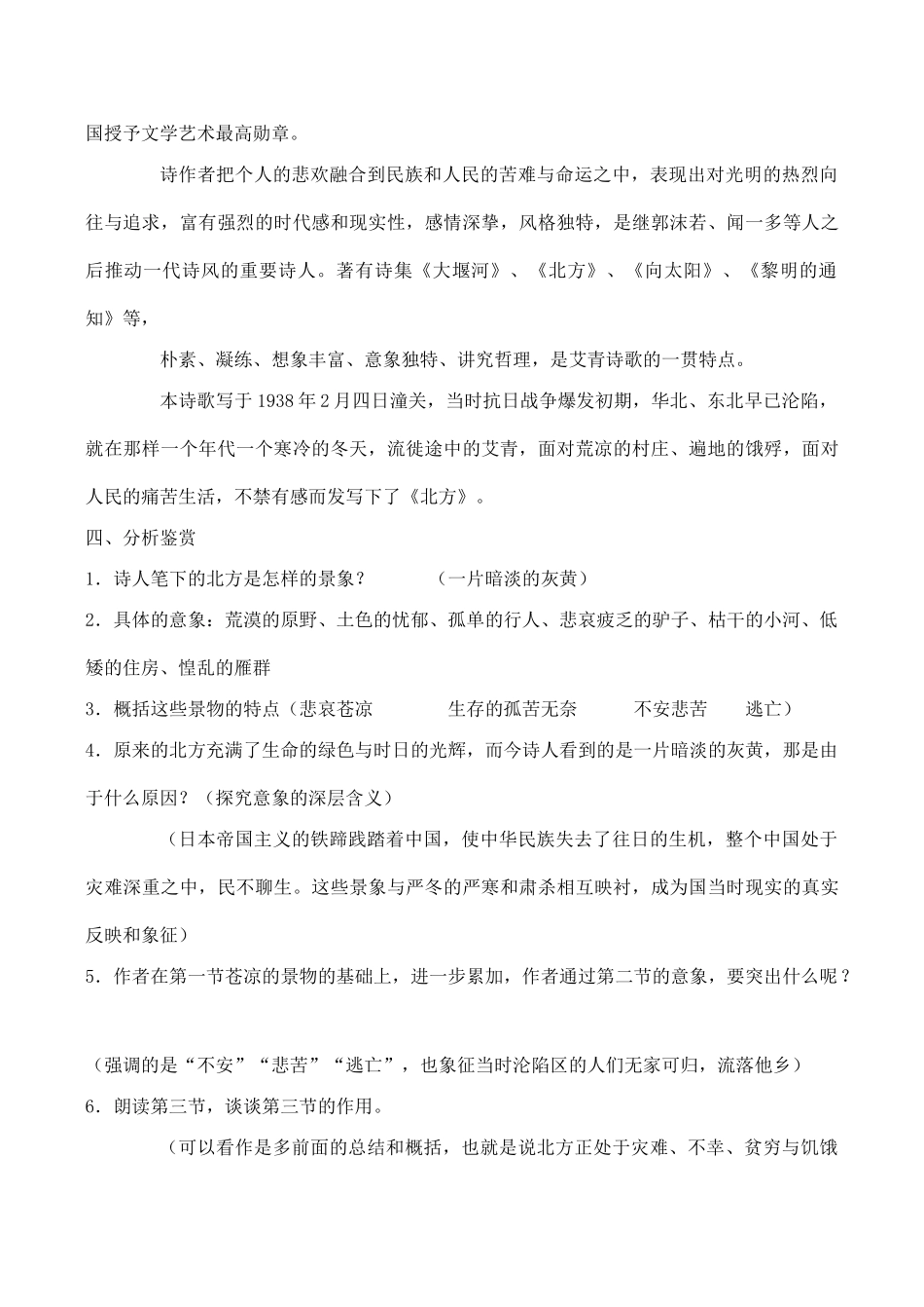 山西省运城市康杰中学高中语文 第一单元 北方教案 苏教版必修2 _第2页