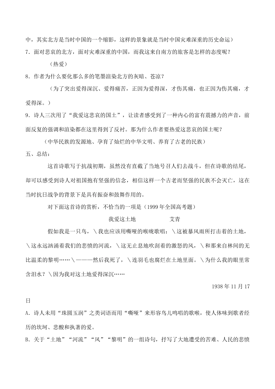 山西省运城市康杰中学高中语文 第一单元 北方教案 苏教版必修2 _第3页