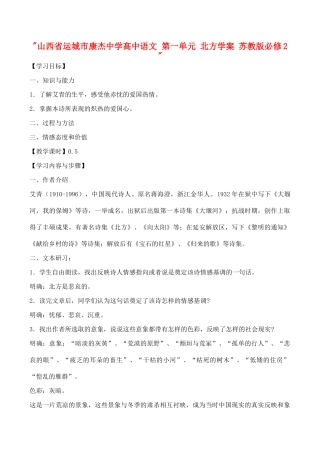 山西省运城市康杰中学高中语文 第一单元 北方学案 苏教版必修2 