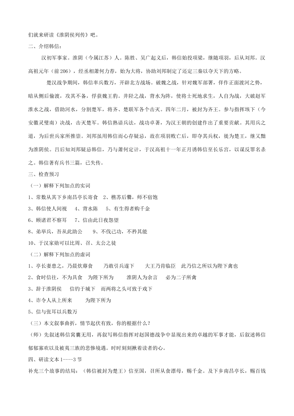 山西省运城市康杰中学高中语文 淮阴侯列传第2课时教学案 苏教版选修《＜史记＞选读》 _第2页